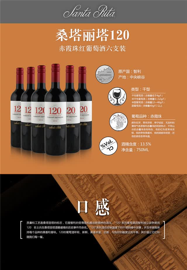 智利桑塔丽塔120加本力苏维翁红酒六支装(asc正品行货) 750ml×6瓶