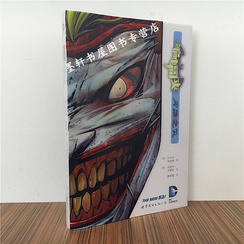 蝙蝠侠:灭族之灾 蝙蝠侠dc英雄漫画 世图欧美漫画