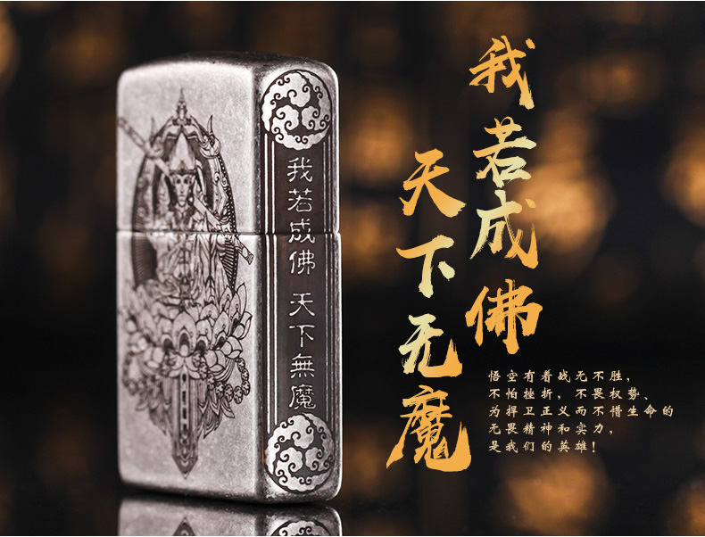 zippo正品煤油打火机防风黄铜古银五面雕刻斗战胜佛魔猴孙悟空
