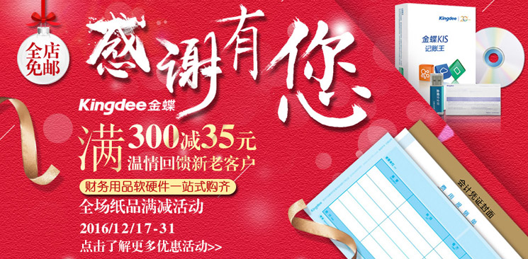 金蝶进销存 在线网络版进销存软件 采购销售库