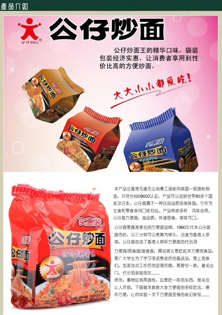 公仔面 方便面 香辣味 炒面干拌面 热干面速食即食 袋装泡面 捞面夜宵