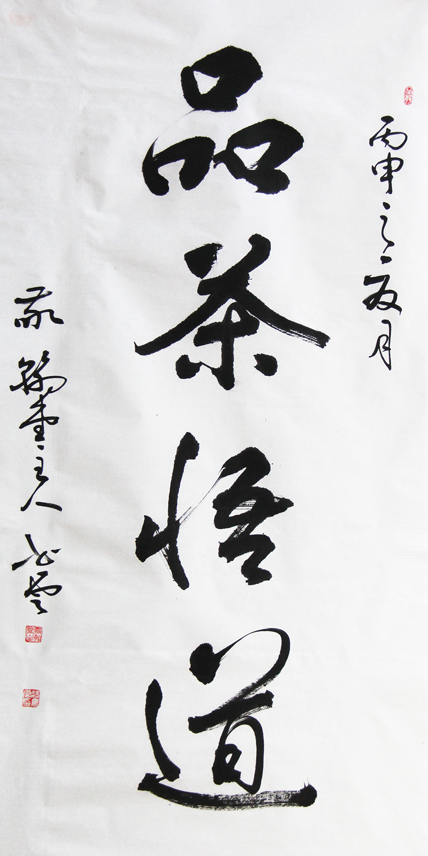 中国书法家协会会员 魏书云 《品茶悟道》