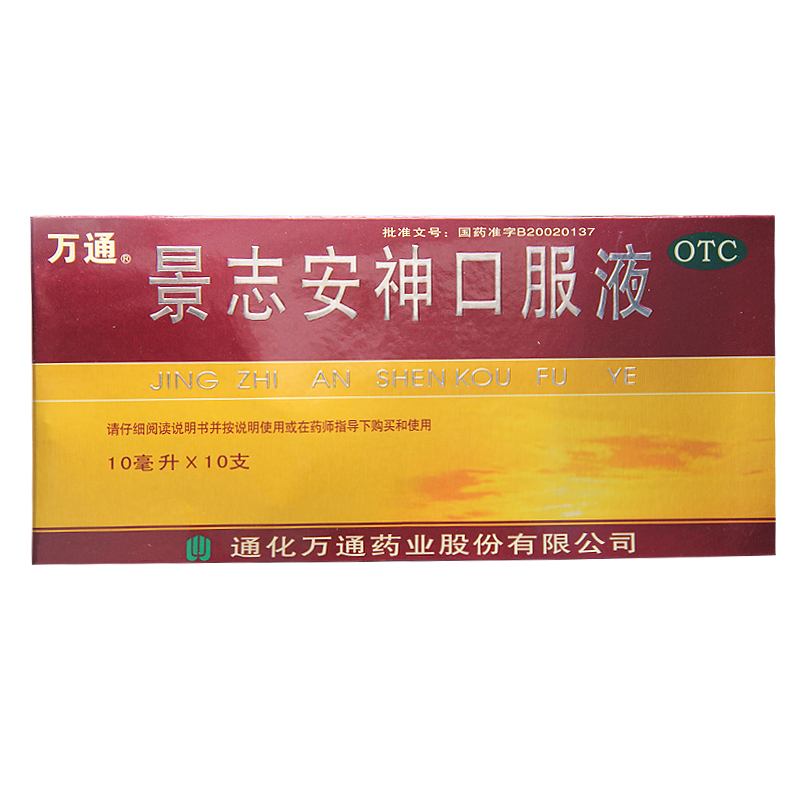 万通 景志安神口服液 10ml*10支 _ 7折现价20元