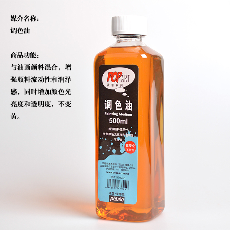 贝碧欧调色油 油画媒介 500ml 波普油画辅料 松结油 上光油 亚麻油 无