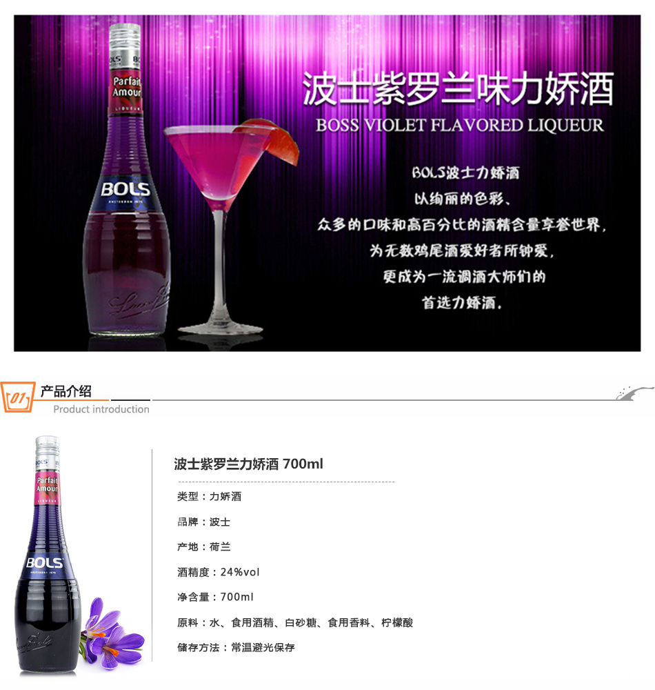 洋酒〗波士 bols 巴菲特(紫罗兰)力娇酒 700毫升