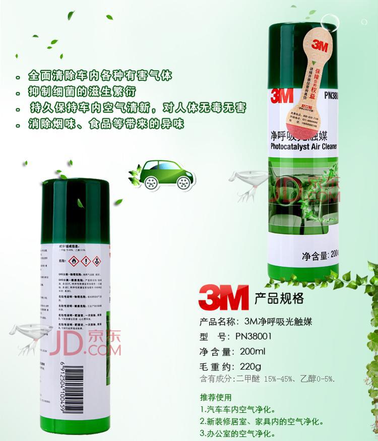 美国3M  PN38001净呼吸光触媒 除味喷雾 甲醛净化剂 除甲醛除异味  超净呼吸 38000+38001超值装