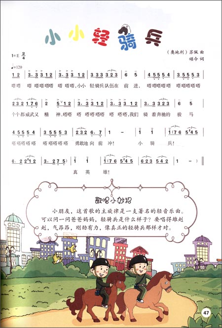 小朋友,这是首四四拍的歌曲,节奏为"强一弱一次强一次弱".