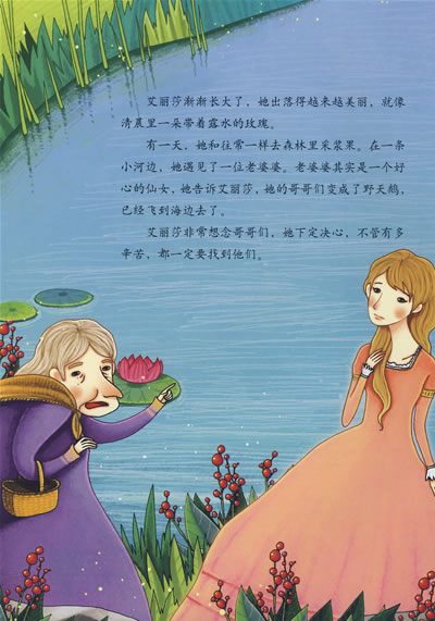 英俊的王子突然被变成了野天鹅,美丽的公主艾丽莎一夜间不再说话