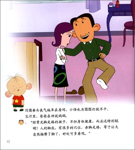 版权页:  插图:  "不许拉哥哥的耳朵!不许咬哥哥的手!