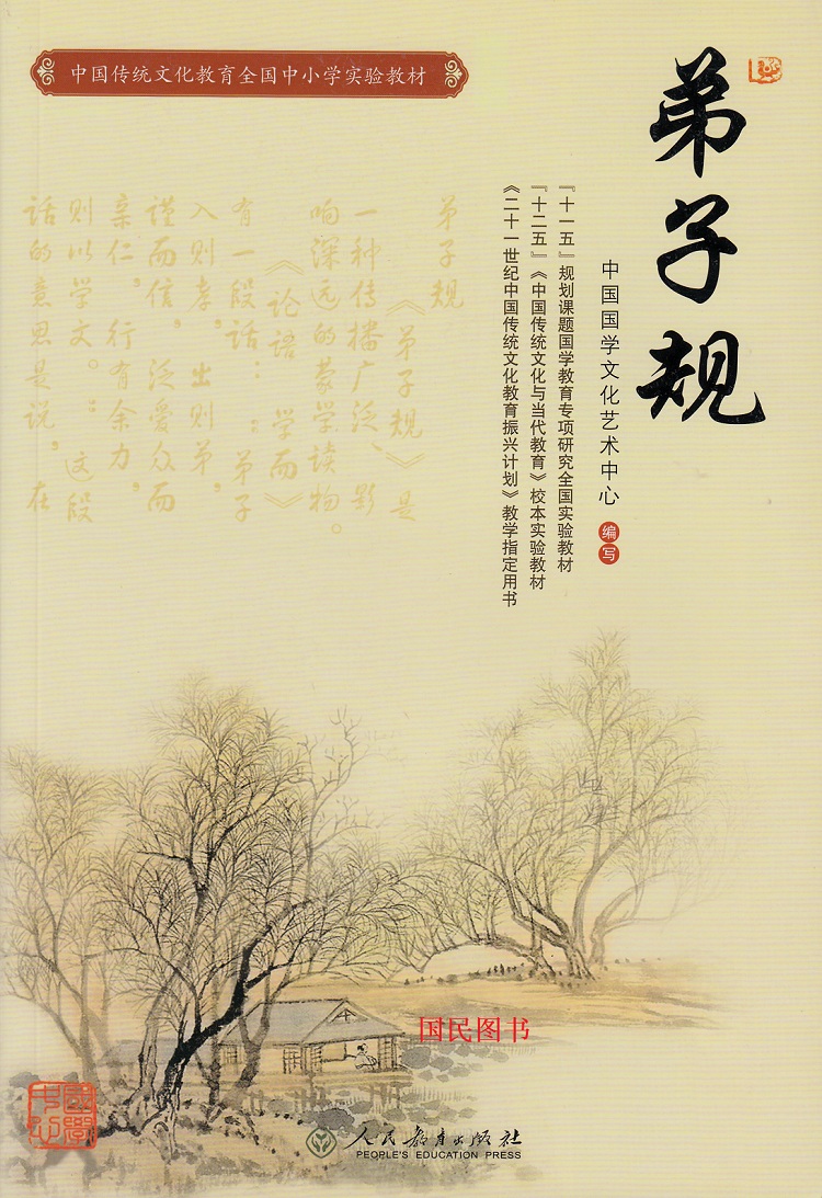 第一课弟子规 故事·伟大的教育家孔子 第二章入则孝 第二课父母呼