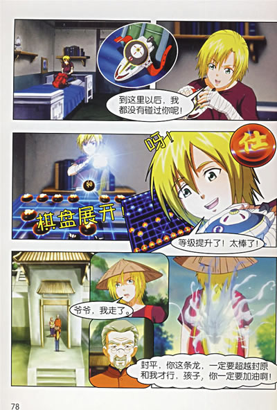 书名:象棋王:8 原价:10.