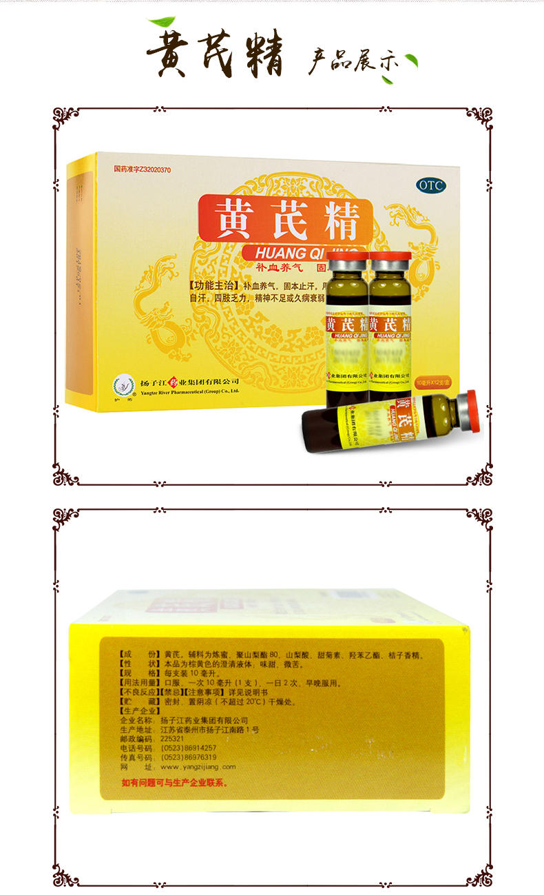 【包邮】扬子江 黄芪精口服液12支 黄芪口服液补气养血 四肢乏力自汗
