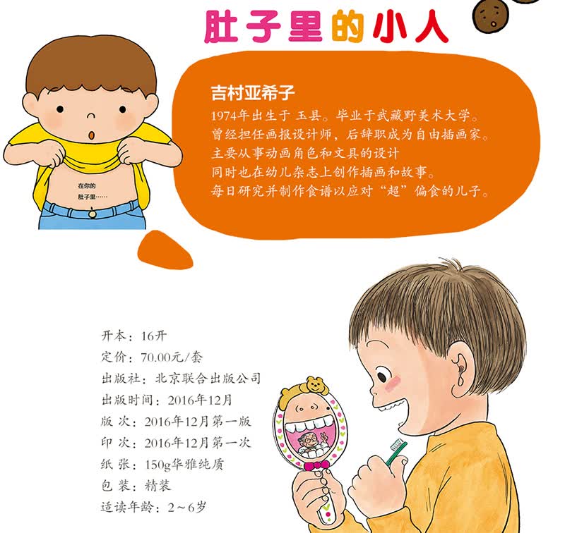 牙婆婆 肚子里的小人 精装硬皮 儿童生理认知启蒙绘本 3