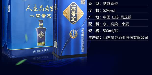 景芝一品景芝蓝淡雅52度500ml口感芝麻香型婚宴节日礼品喜酒高度白酒