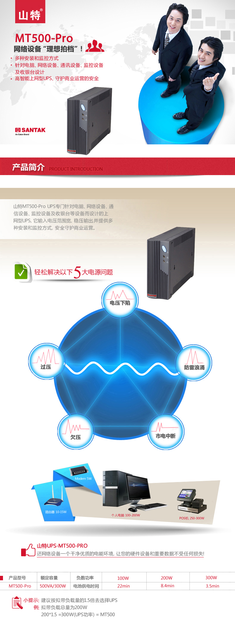SANTAK山特ups电源MT500/ups不间断电源备用电脑稳压500VA/300W 山特MT500,山特UPS电源MT500,电脑稳压电源MT500,SANTAKupsMT500,ups不间断电源MT500