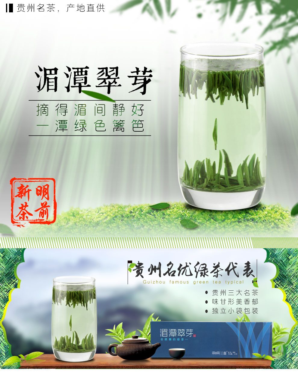 遵义馆明前新茶贵州春茶绿茶茶叶兰馨特级湄潭翠芽120g雀舌类礼盒装