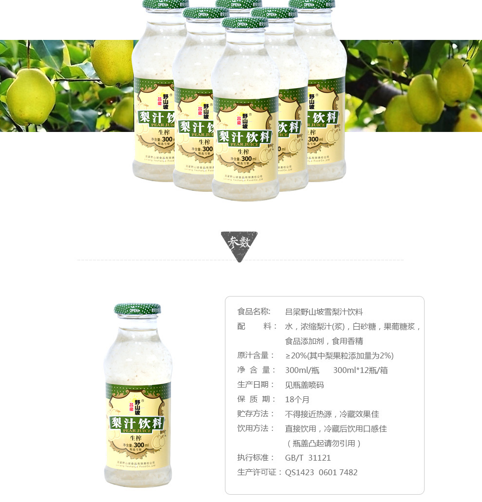 吕梁特产馆吕梁野山坡欧典生榨梨汁饮料