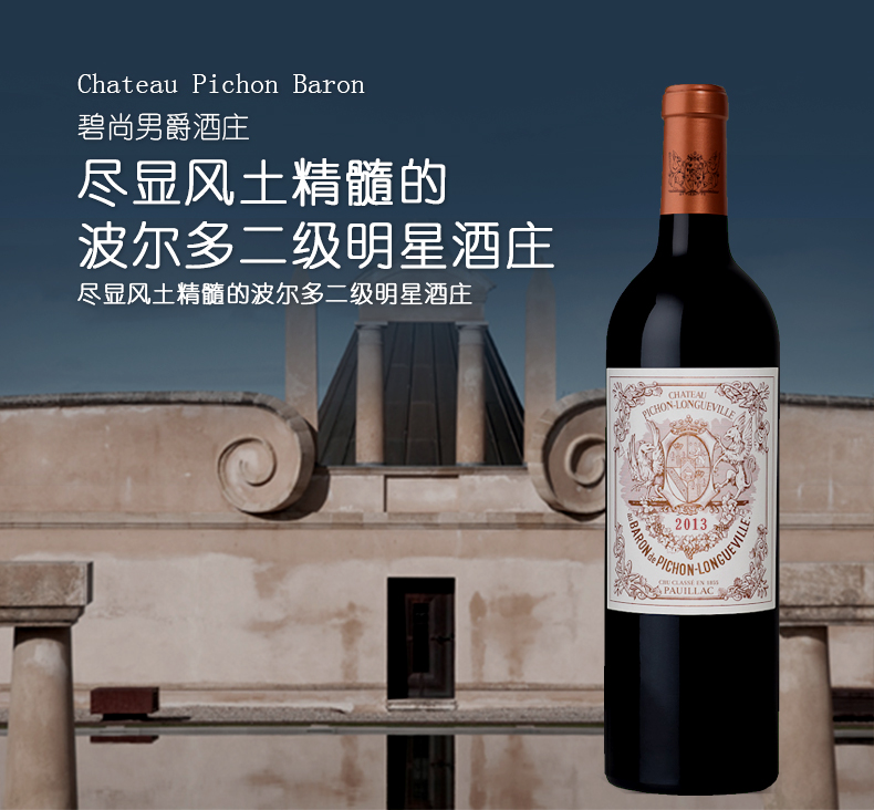 中粮名庄荟碧尚男爵酒庄法国进口红酒1855列级庄二级庄男爵古堡干红