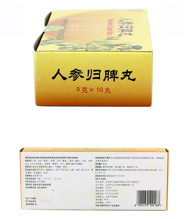 同仁堂 人参归脾丸10丸 大蜜丸 6盒装