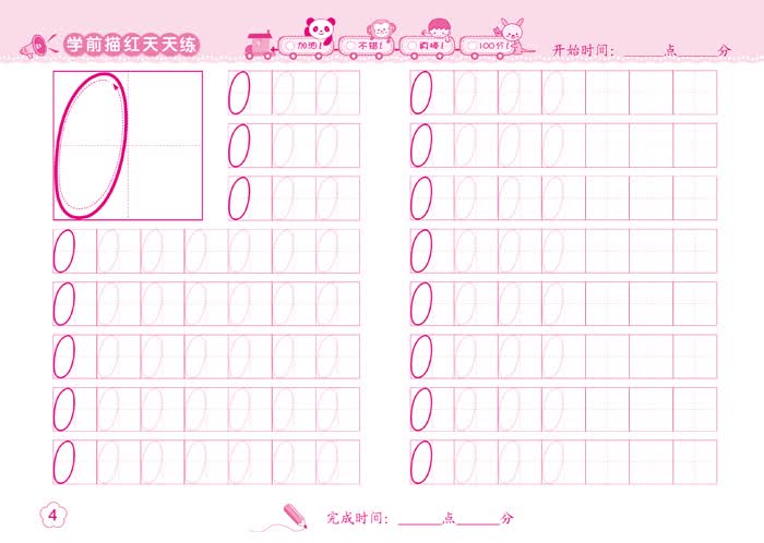 《数字描红(2 0-100强化训练版)/学前描红天天练》陈长海【摘要 书评