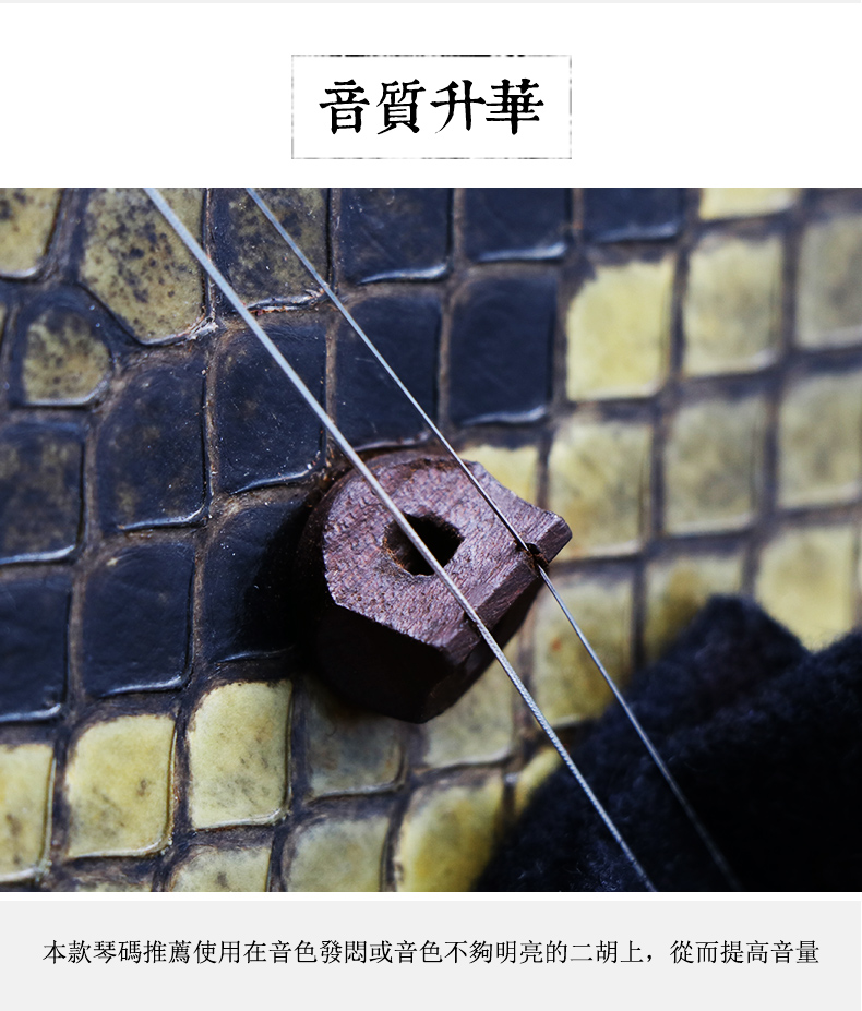 ytk 二胡码 油煎码 胡琴码子 专业黑色二胡马子 二胡乐器配件_ 4折现