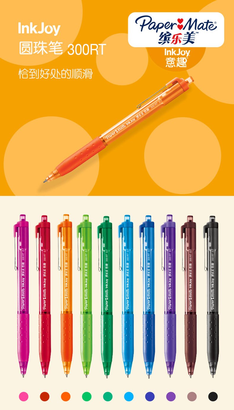 缤乐美papermate圆珠笔签字笔进口文具学生手账经典多色圆珠笔300rt0