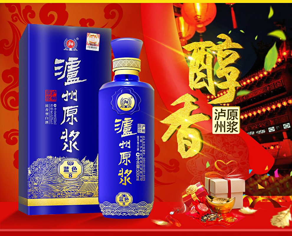 泸州老窖52度 泸州原浆 蓝色8 500ml*6瓶 浓香型 高度 白酒整箱 酒水