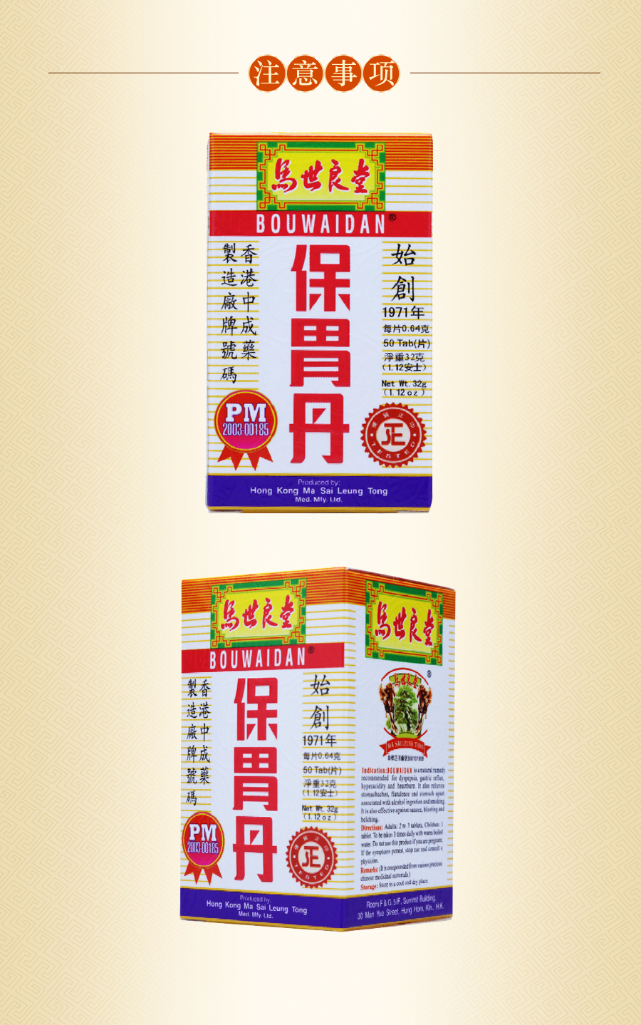 【海外购】【香港直邮】香港马世良堂保胃丹50粒9165