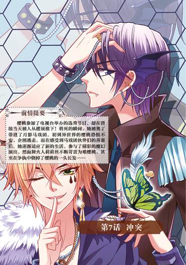 《中国卡通》漫画书——月影马戏团 漫画版2