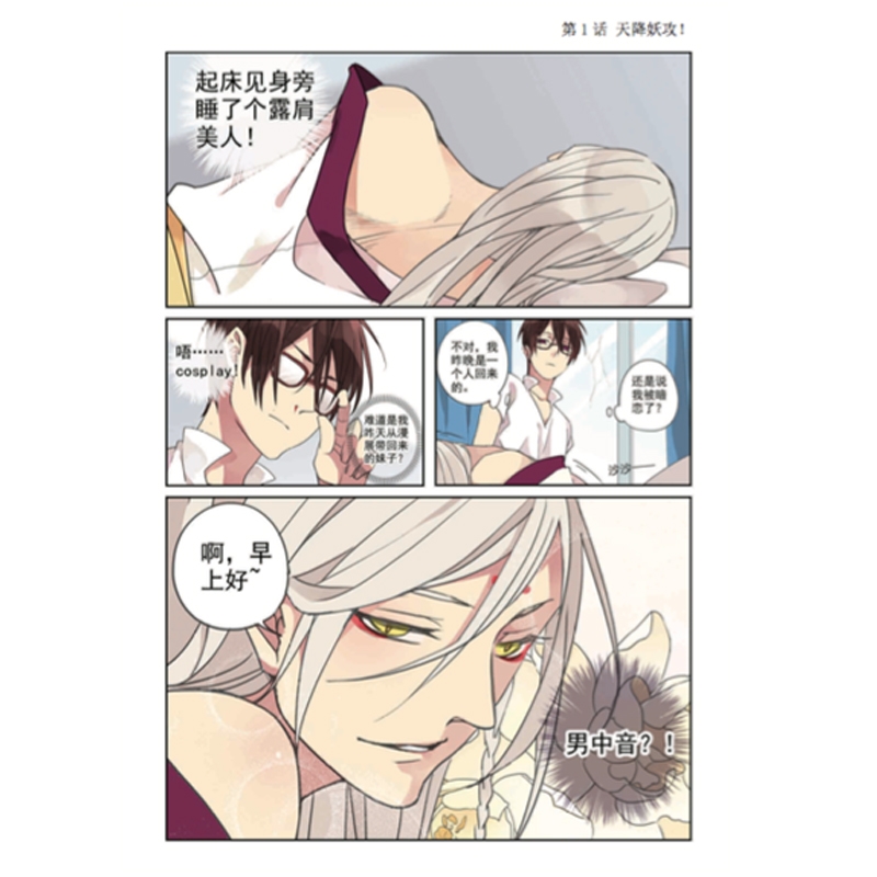 正版现货 河神大人求收养 伊凯 锐思 头条都是他 同学关系快看漫画app