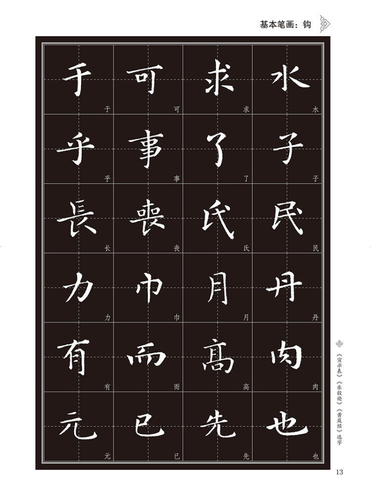 墨点字帖 书法字谱集 二王小楷 升级版 毛笔书法字帖 湖北新华书店