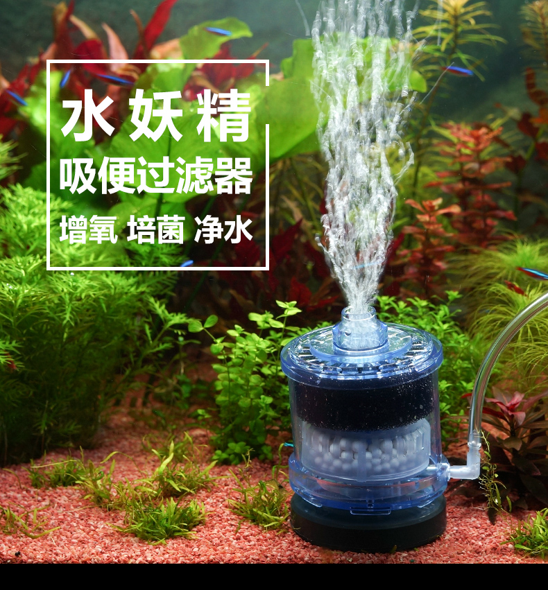 水族箱鱼缸内置强制沉淀气动过滤器水妖精过滤器鱼缸吸便器鱼缸内置
