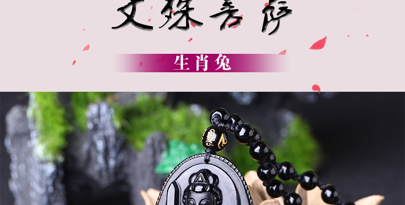 黑曜石生肖属兔文殊菩萨吊坠本命佛守护神观音项链男女 大号 挂绳款