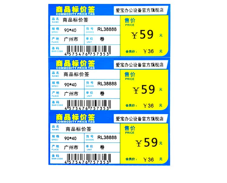 标价签打印纸超市物价签 两种规格可选 90*40*500张(蓝)【图片 价格