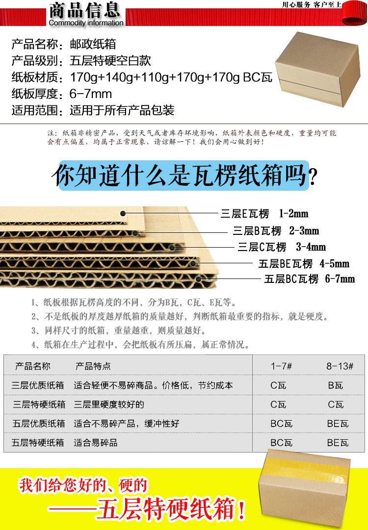 谋福五层优质特硬邮政纸箱批发 bc瓦楞空白款 印刷快递包装盒批发