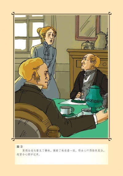 第二节 葛朗台太太之死  第三节 可怜的孤女 第六章 如此人生  第一