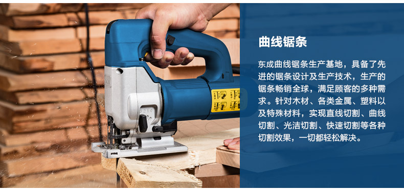 东成 电动工具附件曲线锯条曲线锯钢锯条切割塑料木材铝材钢材 t244d5