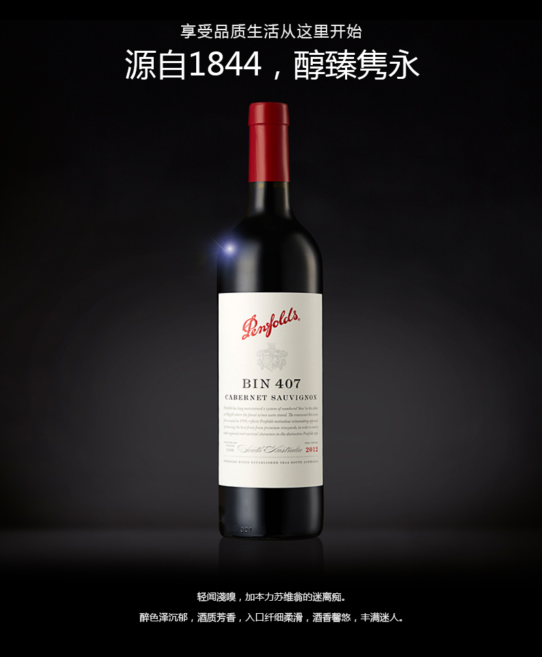 【中粮名庄荟】奔富(Penfolds)BIN系列红酒 澳