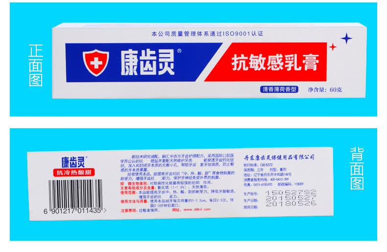 康齿灵牙膏增强抗过敏乳膏60g5支