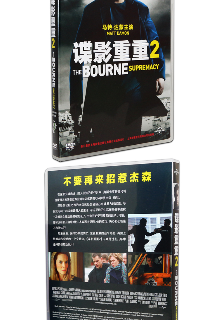 谍影重重2 欧美动作影片光盘电影dvd碟片