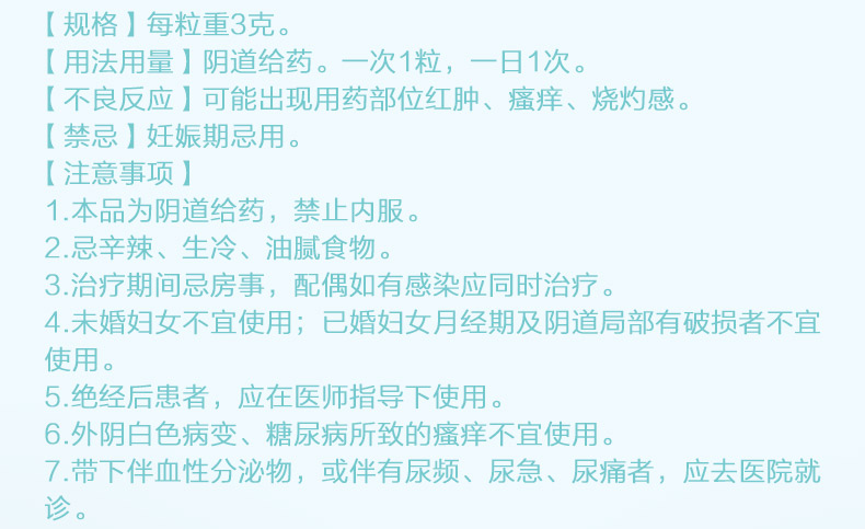 修正 消糜栓 7粒 滴虫性霉菌性阴道炎 宫颈糜烂 妇科炎症 药品 3盒装