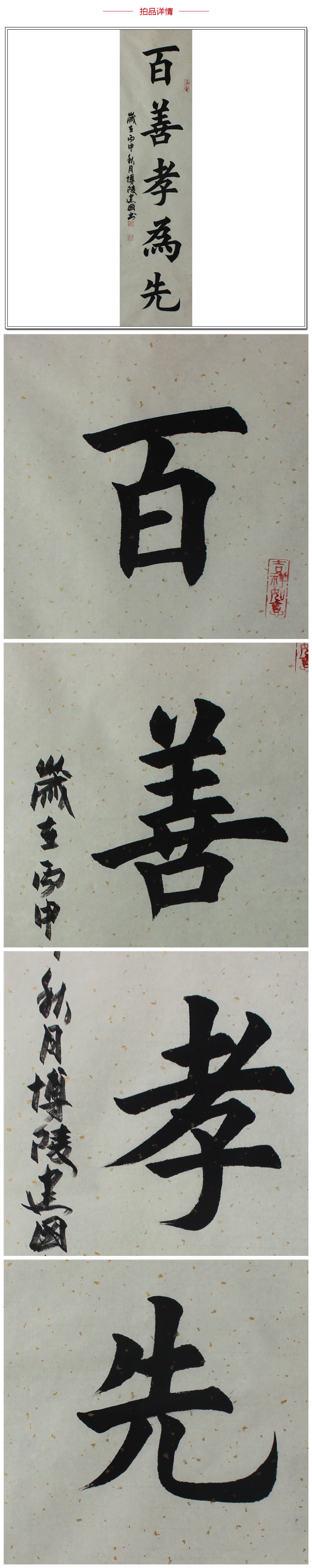 中国书画名家协会副秘书长 韩建国 《百善孝为先》