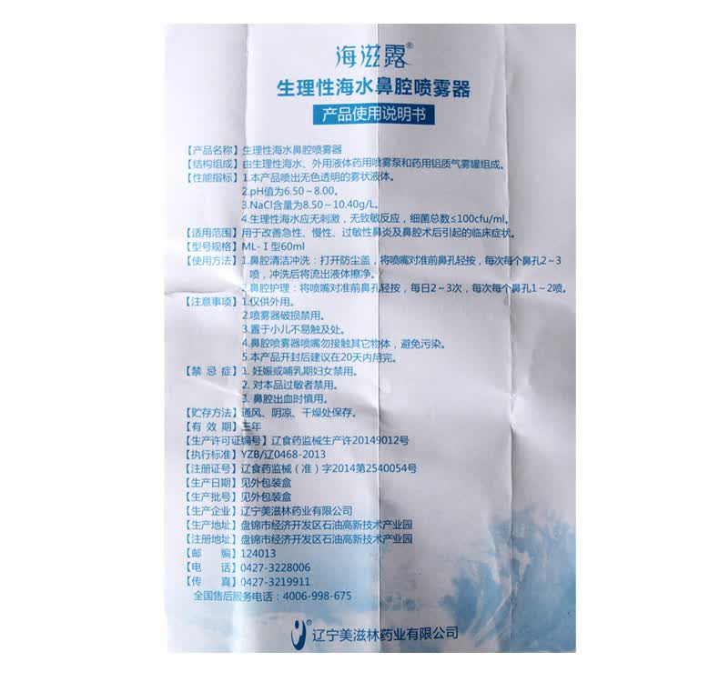 海滋露生理性海水鼻腔喷雾器20ml1盒装