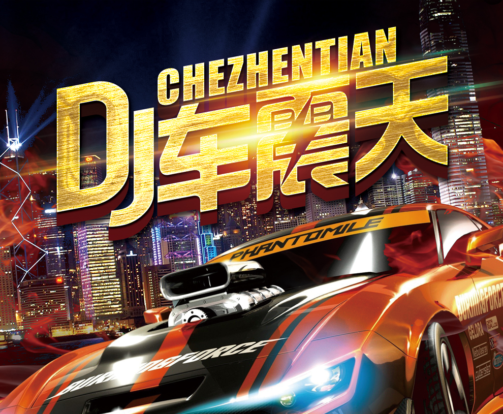 dj舞曲慢摇重低音夜店中英文dj音乐碟片cd无损音质车载劲爆dj配cd包