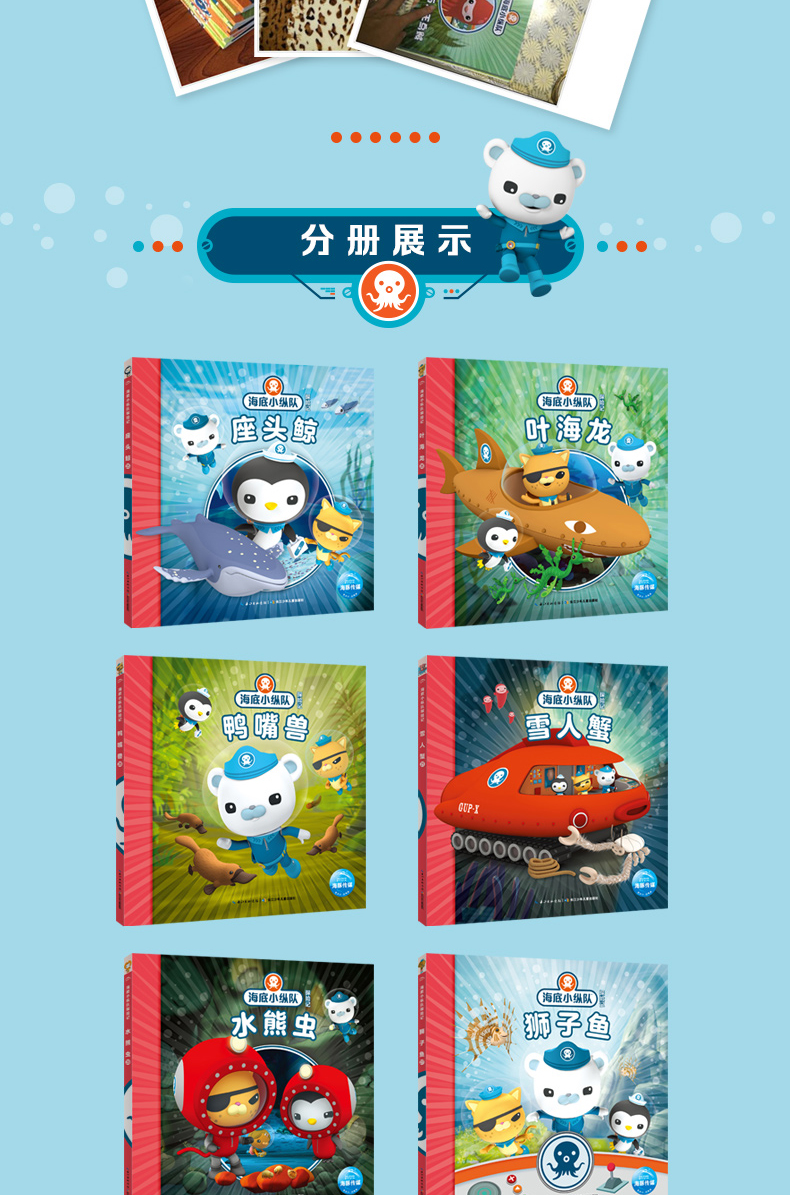 海底小纵队探险记第三辑 全10册 儿童动画故事 海底小纵队图书
