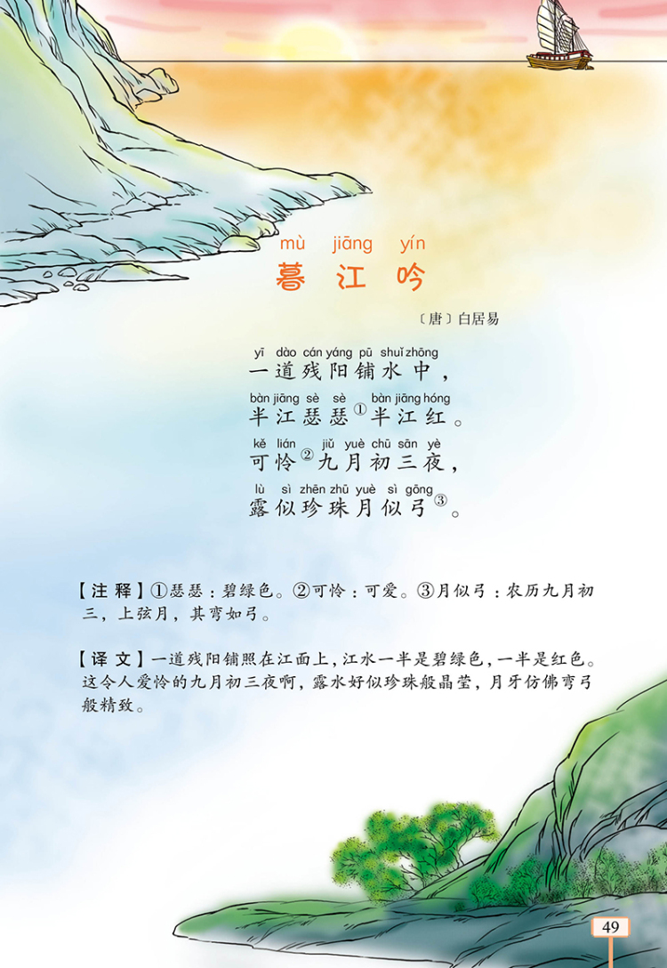 送元二使安西 春晓 宿建德江 过故人庄 静夜思 秋浦歌十七首(其十四)