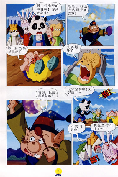 他先用魔套控制了神马维克,又派百变怪收买了王族成员摩巴,终于得到了