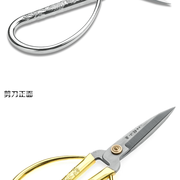 上海张小泉 泉字牌 龙凤合金剪 中华老字号 QMY2002-2 （银色）2#