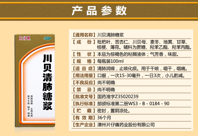 片仔癀 川贝清肺糖浆 100ml/瓶 用于止咳化痰 干咳 咽干 咽痛