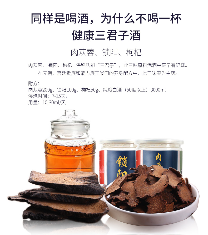 靠山庄新疆野生金锁阳200g切片泡酒 宜搭肉苁蓉五味子 锁阳200g/两罐